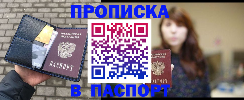 прописка в квартире в Ясногорске